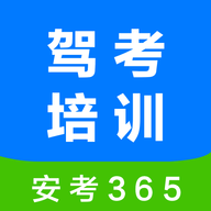 安驾365理论培训app最新版