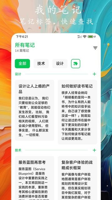 时光笔记app