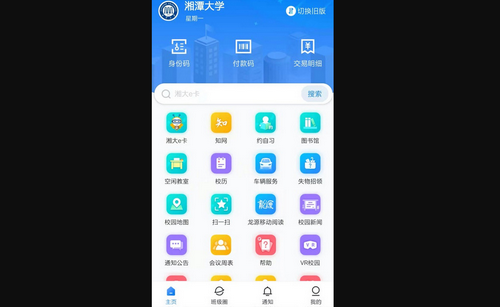湘大校园手机版