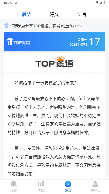 TOP论坛最新版