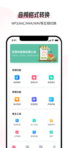 音频编辑转换器手机版