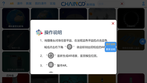 AR小学科学免费版