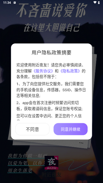 附近夜友手机版