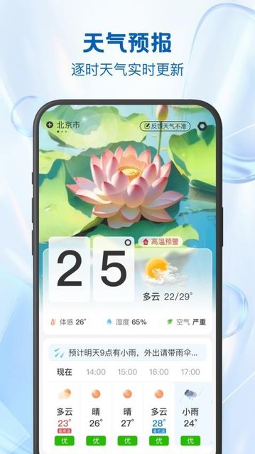 24逐时天气最新版