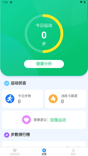 全民走路计app最新版