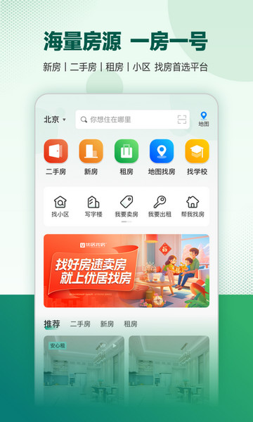优居找房官方最新版