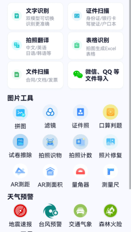 超强天气大师最新版