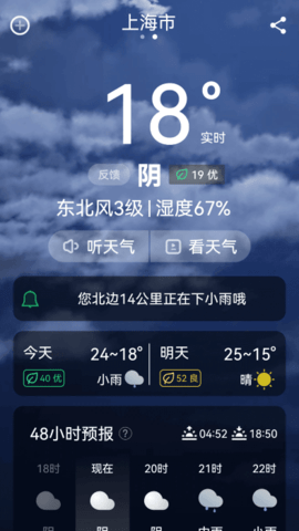 超强天气大师最新版