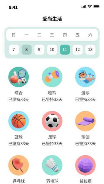 爱尚走路app最新版