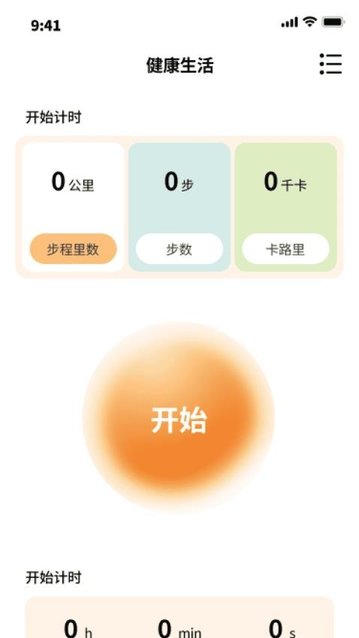 爱尚走路app最新版