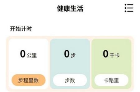 爱尚走路app最新版