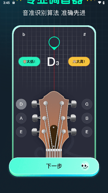 吉他专业调音器手机版