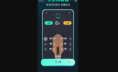 吉他专业调音器手机版