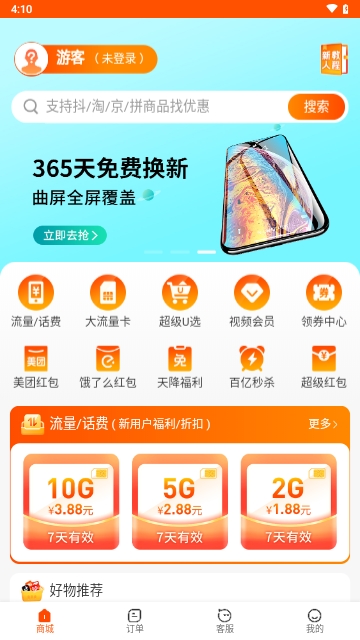 购开心线上商城App