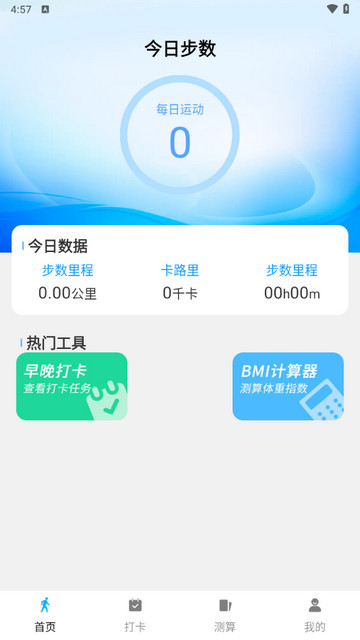 悦享计步app官方版