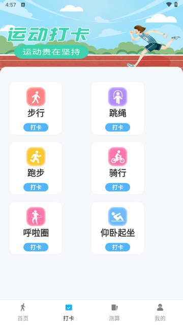 悦享计步app官方版