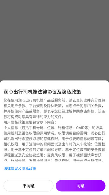 润心出行司机端app官方版