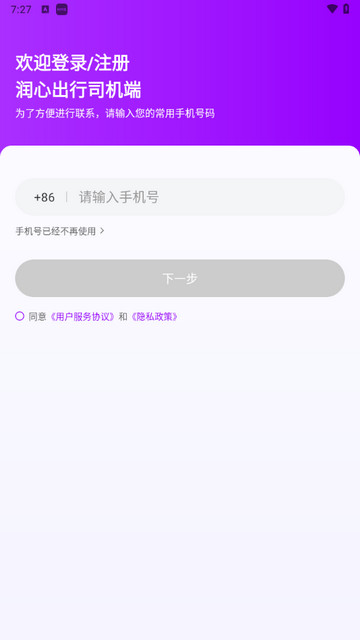 润心出行司机端app官方版