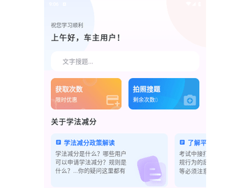 学法减分搜题神器最新版