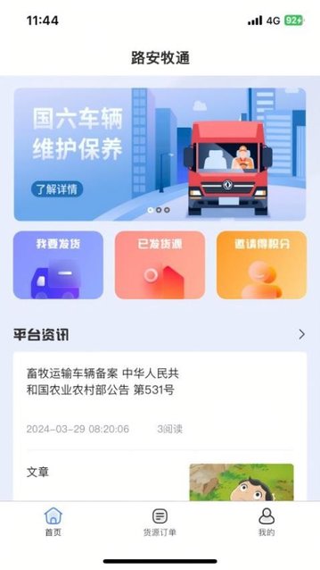 路安牧通app最新版