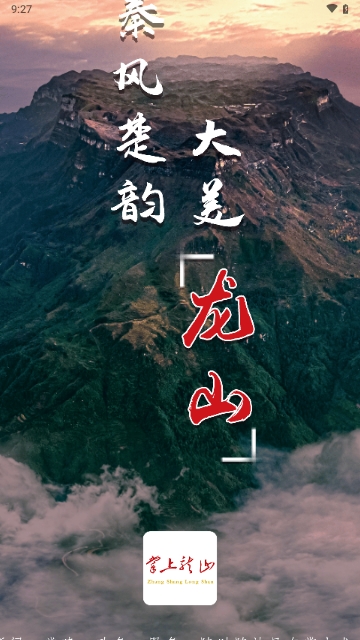 掌上龙山