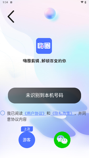 嗨圈修图免费版