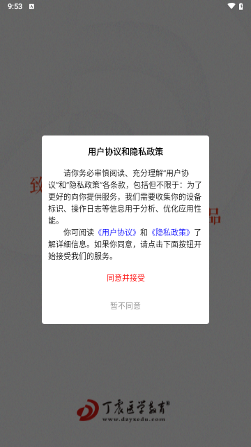 丁震医学教育手机版