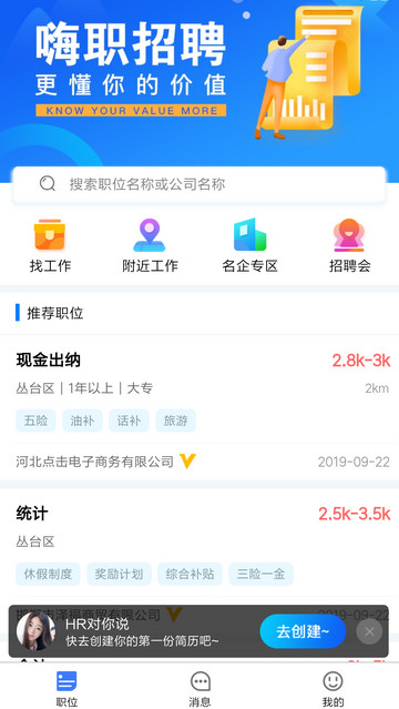 嗨职app官方版