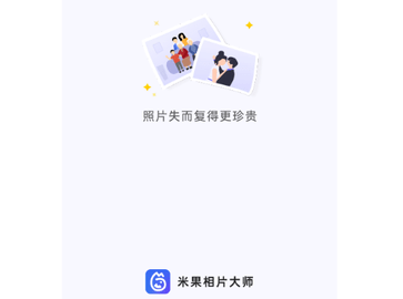 米果相片大师官方版