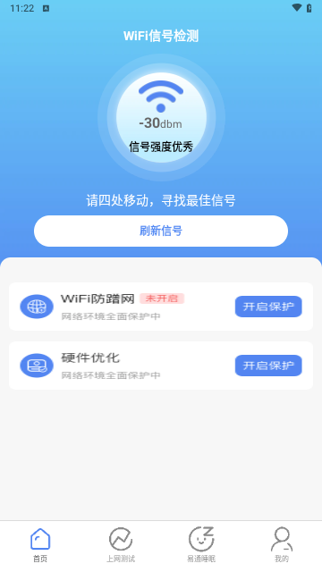 WiFi易通手机版