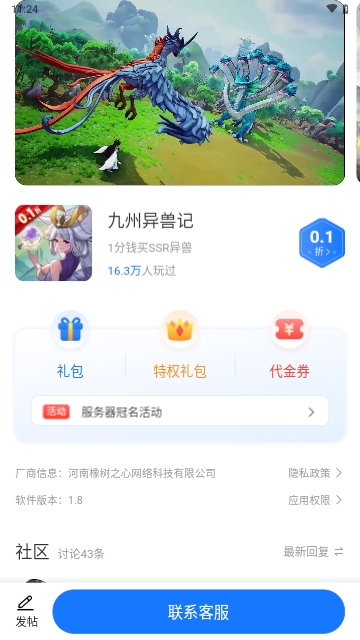 七七手游盒子app