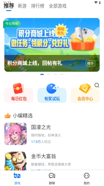 七七手游盒子app