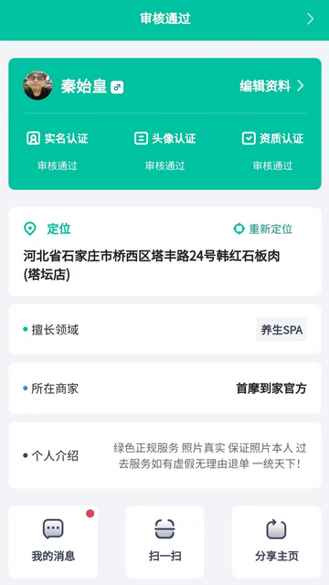 首摩到家技师端app最新版