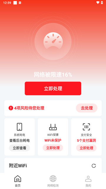 WiFi钥匙快连app官方版