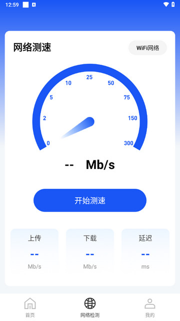 WiFi钥匙快连app官方版