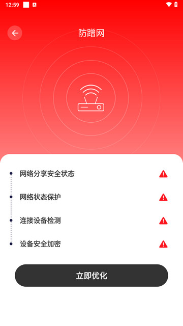 WiFi钥匙快连