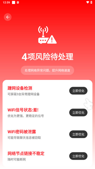 WiFi钥匙快连app官方版