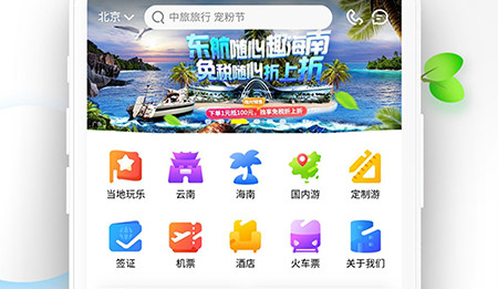 中旅旅行2024最新版