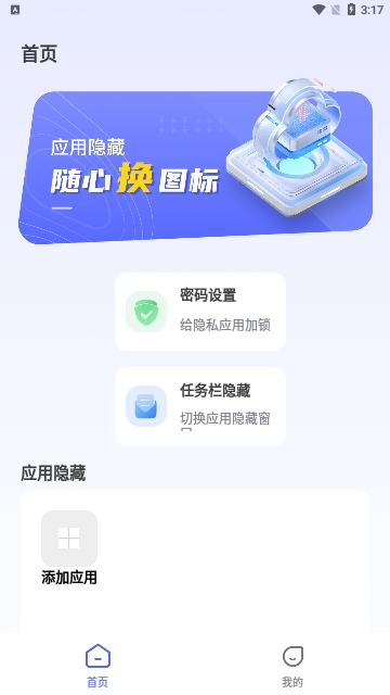 应用隐藏换图标免费版