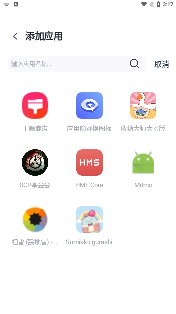 应用隐藏换图标