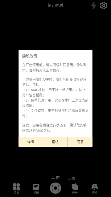 易打卡水印相机手机版