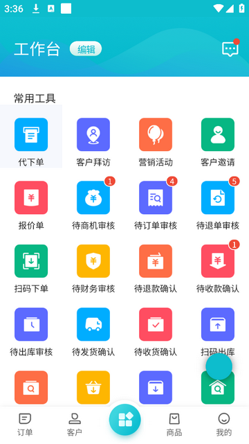 易订货app免费版