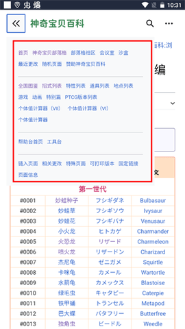 神奇宝贝百科2024最新版