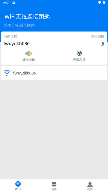 WiFi无线连接钥匙app最新版