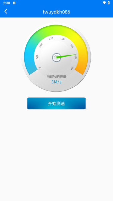 WiFi无线连接钥匙app最新版