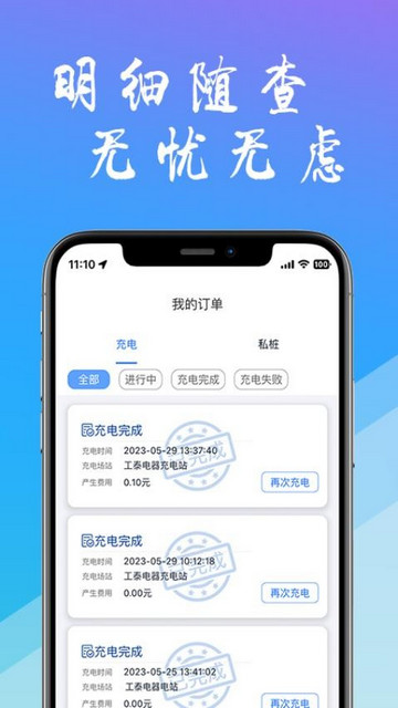 工泰有序充电app官方版