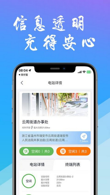 工泰有序充电app官方版