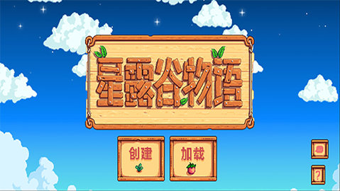 Stardew Valley最新版