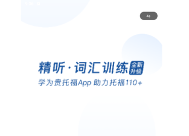 学为贵托福2024最新版