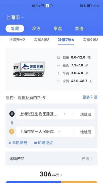 哆啦医送司机端app官方版